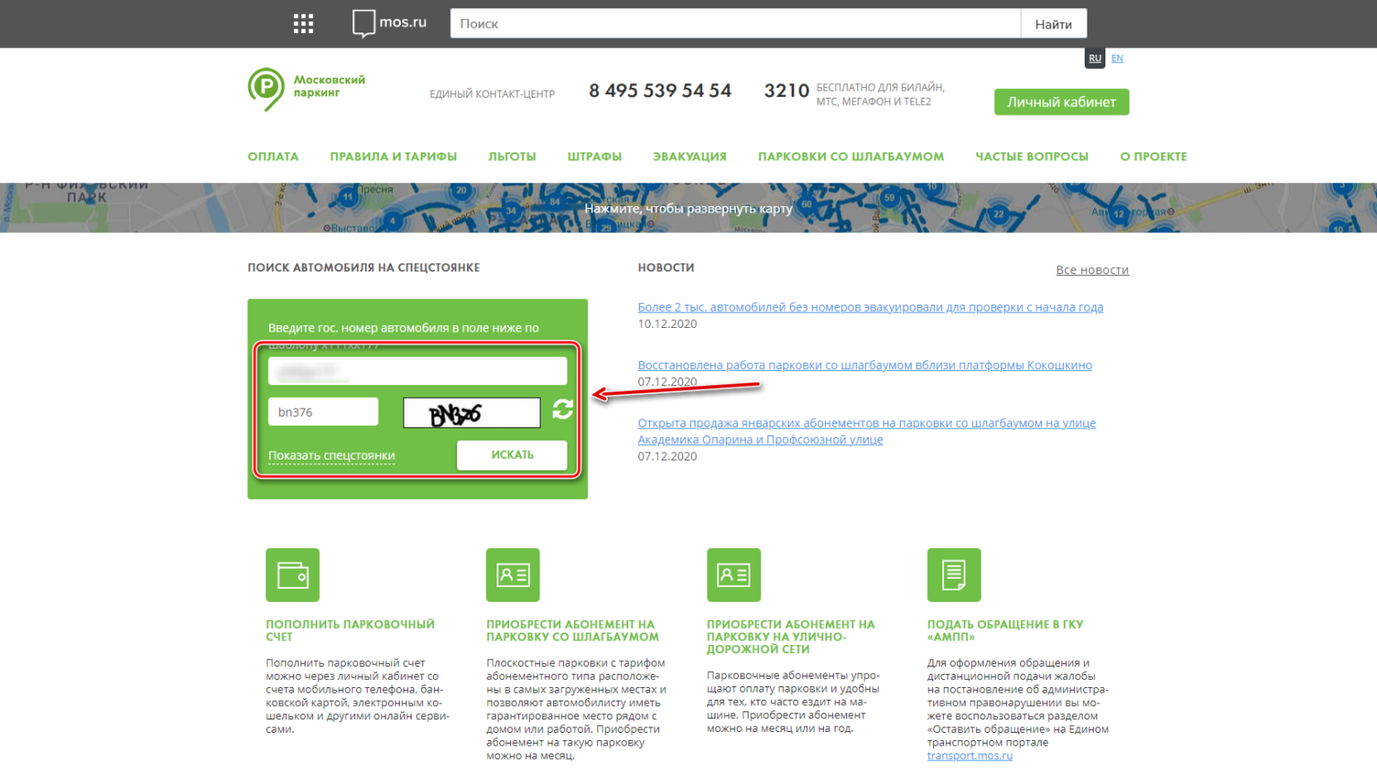 Транспорт мос ру. Моспаркинг личный кабинет. Паркинг Мос ру официальный сайт. Мос ру проверка штрафов. Обращение в АМПП через Мос ру.